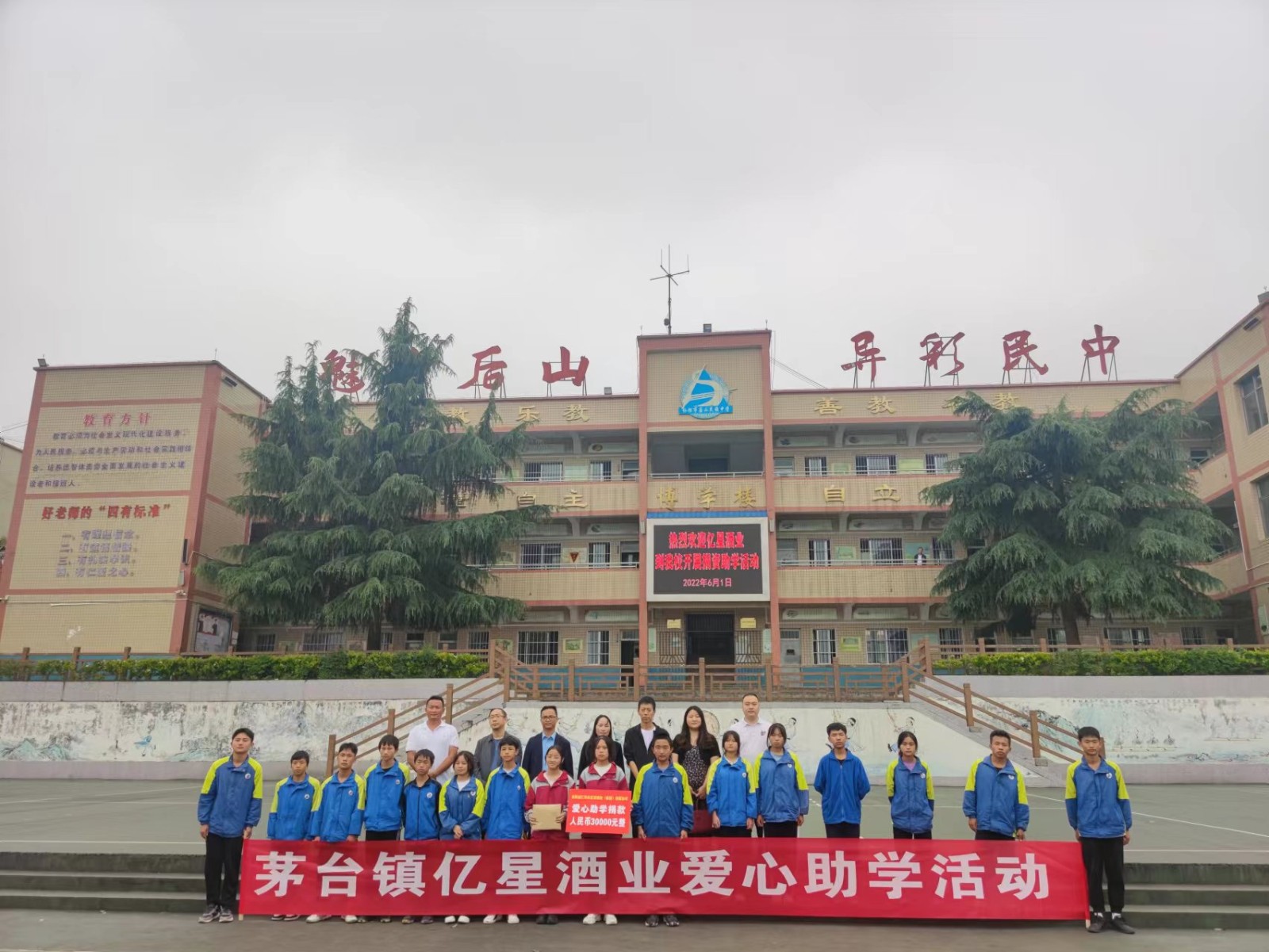 愛(ài)灑學(xué)子心，情暖桑梓地  ——仁懷市億星酒業(yè)開(kāi)展捐資助學(xué)活動(dòng)